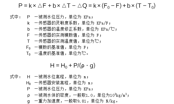 通气型渗压计计算公式.png